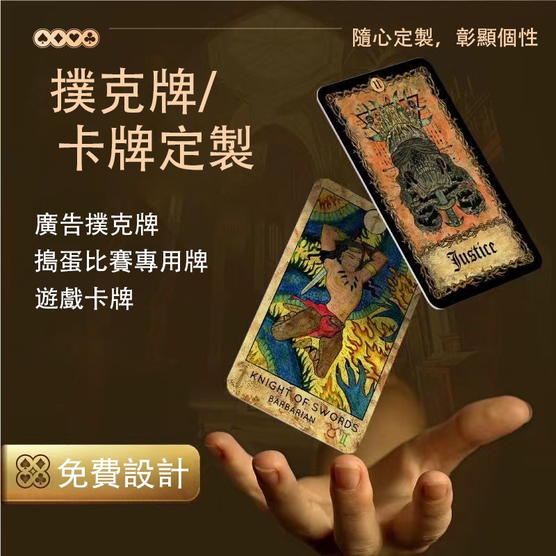 客製化撲克 撲克牌 牌 高級撲克牌 魔術撲克牌 塑膠撲克牌 卡牌訂製 桌遊卡牌 德州撲克牌特殊撲克牌 收藏