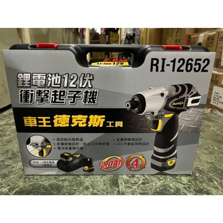 ~金光興修繕屋~[公司貨] 車王 Durofix 德克斯 RI1265 12V 衝擊起子機 起子機 電鑽 RI-1265