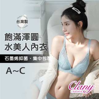 【臺灣製】小胸爆乳蕾絲水美人軟鋼圈內衣 石墨烯抑菌低敏材質 8066-81 綠色 ABC罩杯 【可蘭霓Clany】