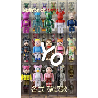 Yo‼️現貨‼️單抽‼️各確認款‼️ Be rbrick 50代 盒抽 盲盒 庫柏力克熊 BEARBRICK 100%