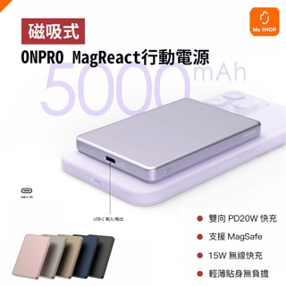 【超薄磁吸隨充】ONPRO MXs Magsafe 磁吸行動電源 無線充 充電寶 磁吸充電 移動電源 適用 iphone