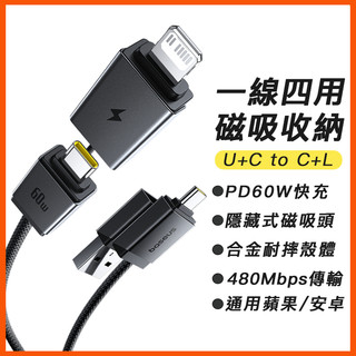 倍思 60W二拖二磁吸收納快充線 編織充電線 金屬傳輸線 蘋果15 安卓 Carplay 三星 平板 筆電 多元 出國