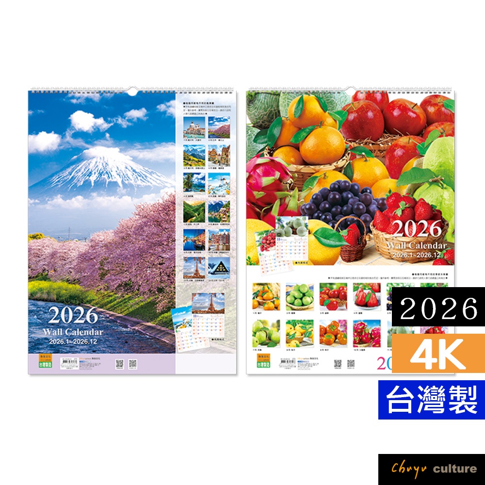 珠友 2026年4K吊掛式月曆/大掛曆/365天計劃表/農曆/年曆/壁掛行事曆(風景/水果-直式) BC-05349