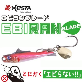 【豐山】XESTA 鐵板路亞 路亞假餌 EBIRAN BLADE 30g 40g