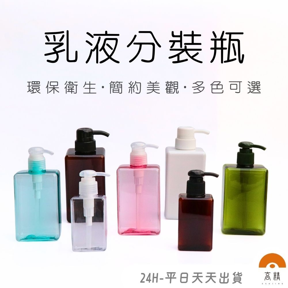 現貨附發票! 沐浴乳瓶 乳液分裝瓶 按壓瓶 按壓瓶分裝瓶  洗髮精分裝瓶 按壓分裝瓶 沐浴乳瓶 洗手乳瓶  洗髮精分裝瓶