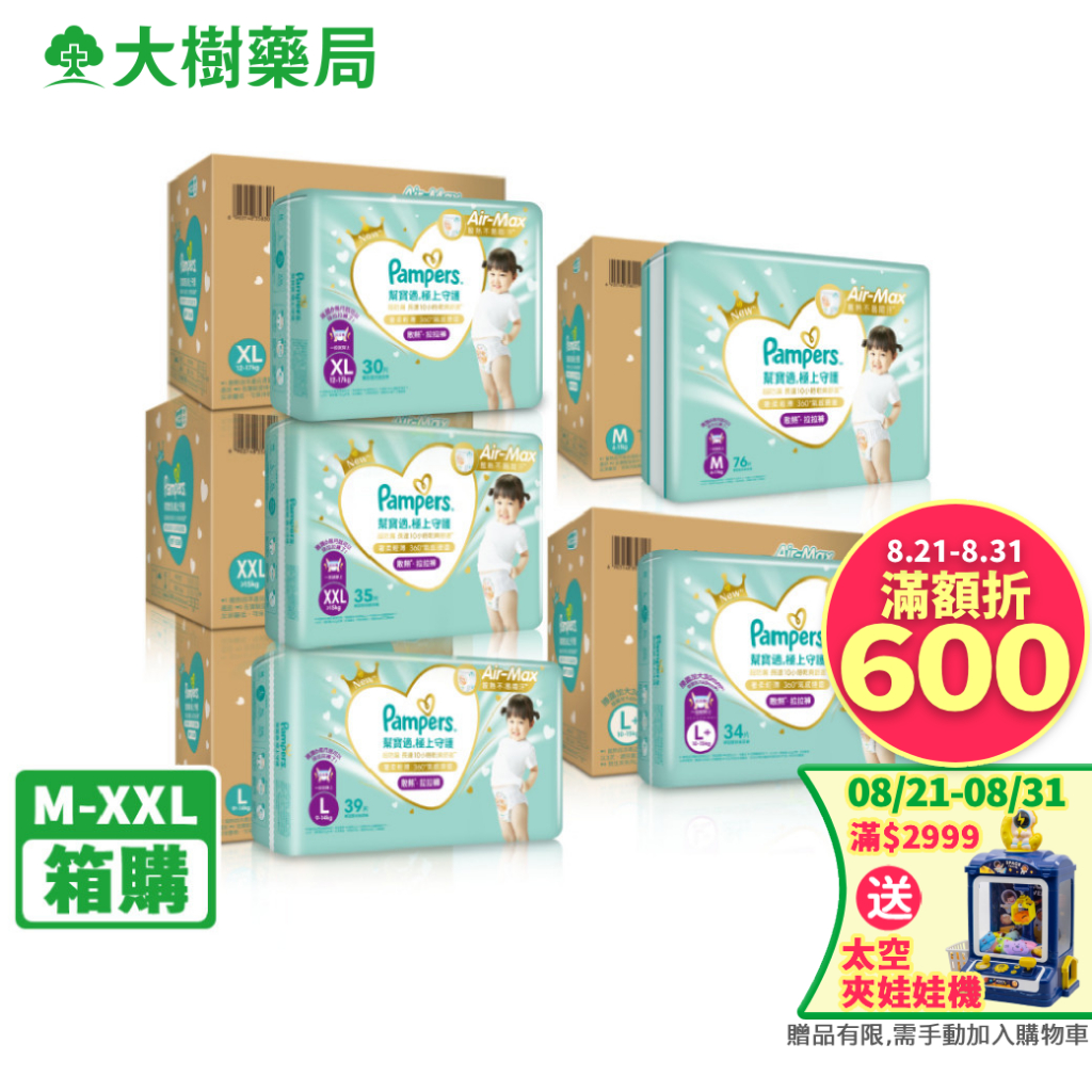 幫寶適 極上守護/一級幫拉拉褲 褲型 M-XXL 彩箱 箱購 公司貨可集點 大樹