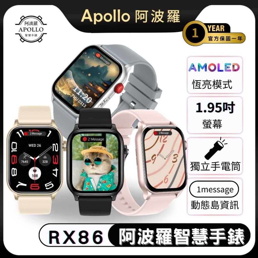 【Apollo】阿波羅 RX86繽紛多彩智慧手錶【AMOLED螢幕 】金屬錶框 通話手錶 藍芽手錶 蘋果/安卓適用