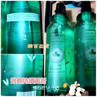 現貨 屈臣氏綠茶抗菌沐浴乳1000ml 滿百出貨 超取限三瓶