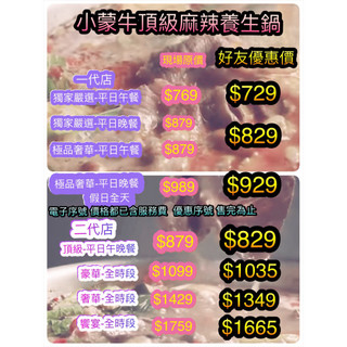 小蒙牛餐券 火鍋喫到飽 電子即買即用含服務費又免運