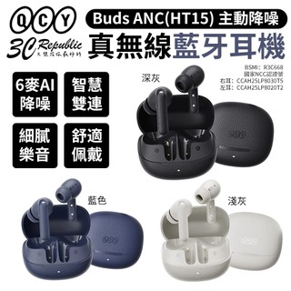 QCY Buds ANC HT15 主動降噪 真無線 藍牙耳機 降噪耳機