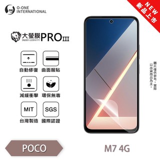 POCO M7 4G『大螢膜PROIII』全新升級 螢幕保護貼 輕微劃痕修復 輕薄抗擊 裸機質感 保護貼 推薦