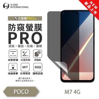 POCO M7 4G『磨砂防窺螢膜PRO』30度防窺+護眼 順滑不留指紋 輕微劃痕修復 輕薄抗擊 裸機質感 保貼