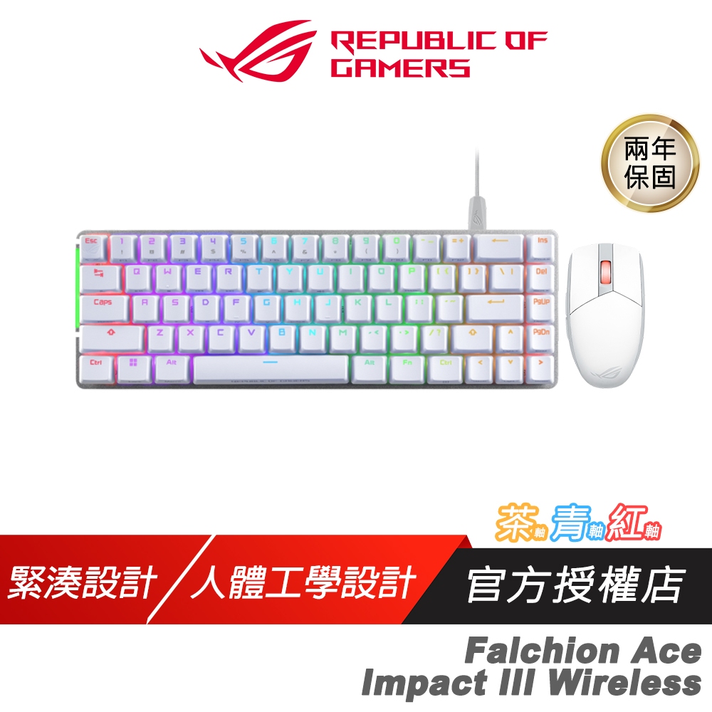 ROG 電競組合 STRIX IMPACT III Wireless 無線滑鼠+Falchion Ace 65%白鍵盤