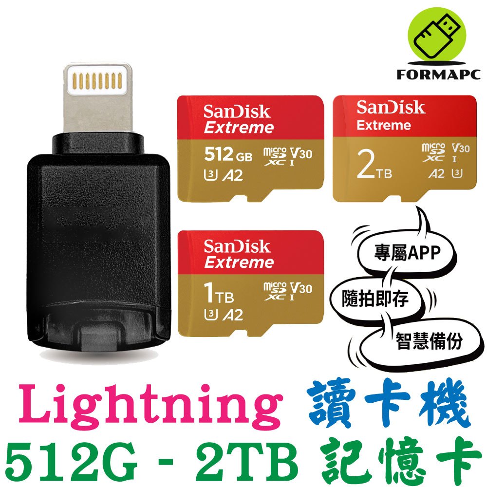 蘋果 Lightning 讀卡機 MicroSD MicroSDXC 記憶卡 TF 小卡 iPhone 手機 隨身碟