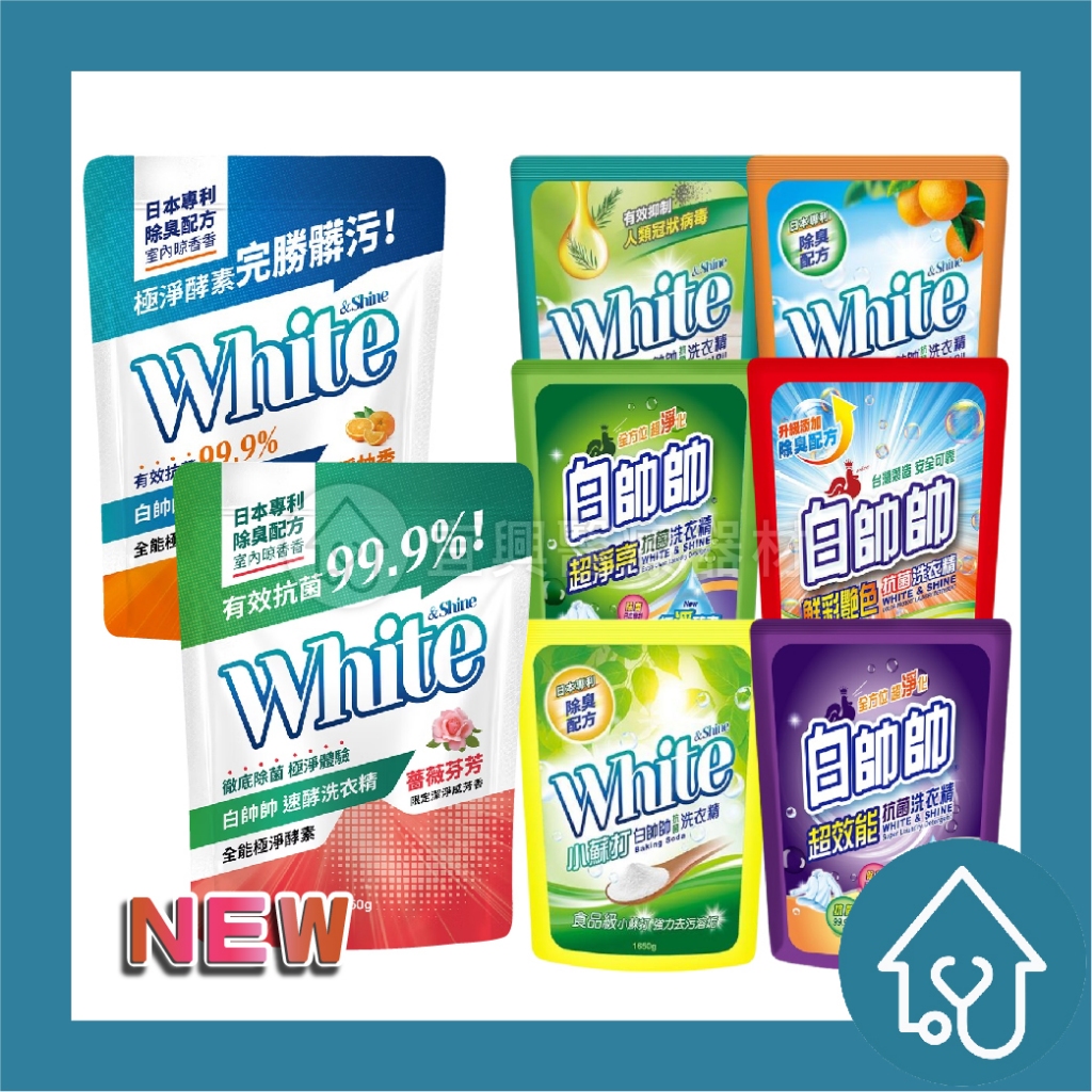 白帥帥 洗衣精補充包系列 1650g 超淨亮 鮮彩豔色 超效能 南法薰衣草 天然橘油 小蘇打
