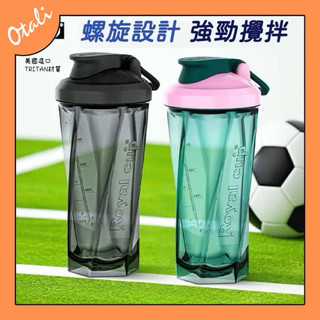 🔥新款 ROYALCUP 搖搖杯 強力旋渦設計 更好搖 美國Tristan材質 高蛋白粉 手搖杯 運動水壺 環保杯