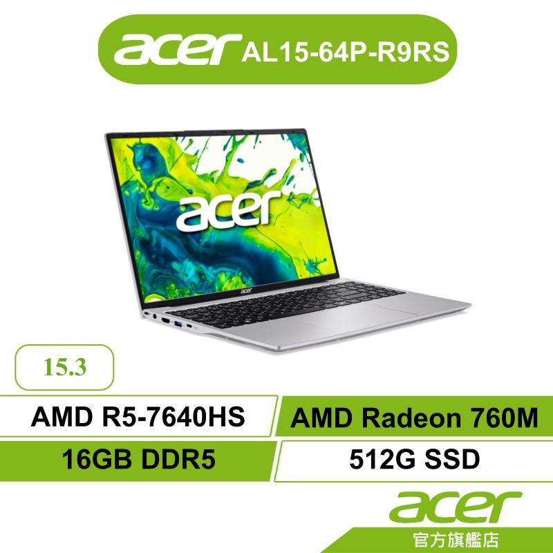 Acer宏碁 Aspire AL15-64P-R9RS R5-7640HS 16GB 512G 效能筆電【標配/特仕】