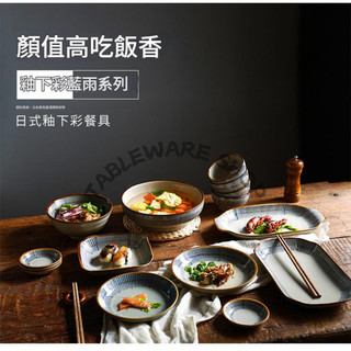 【TABLEWARE】現貨2天出貨▾器皿專售 藍雨 7、8吋盤陶瓷盤 餐盤 盤子 點心盤 西餐盤 牛排盤 餐盤 圓盤 碗