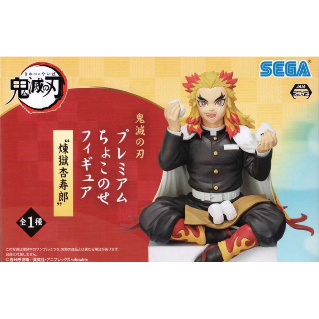 【坐姿】無限城 無限列車 鬼滅之刃 SEGA 吃 飯糰 泡麵蓋 壓泡麵 大哥 炎柱 煉獄杏壽郎 悲鳴嶼行冥