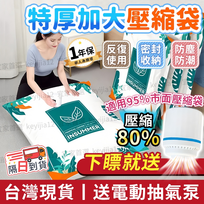 【隔日到貨※開發票⇔可重複使用🔥】真空壓縮袋 壓縮袋 棉被壓縮袋 真空收納袋 衣物壓縮袋 加大壓縮袋 可重覆使用壓縮袋