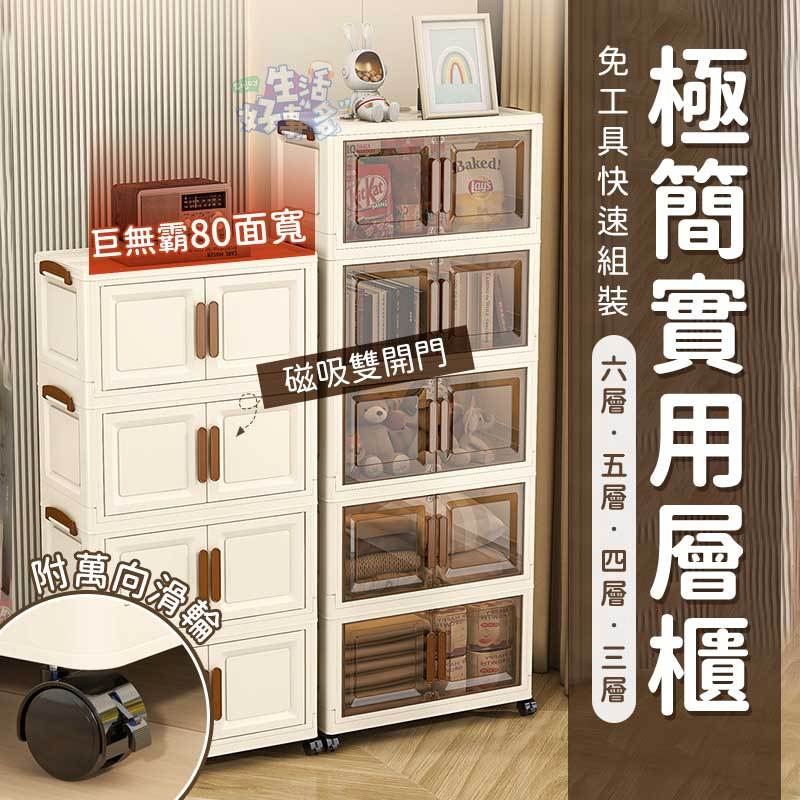 秒出 台灣公司現貨 寬50三四五六層可超取 極簡實用層櫃 層櫃 收納櫃 收納層架 抽屜櫃 多層櫃 置物櫃 雙開門收納櫃