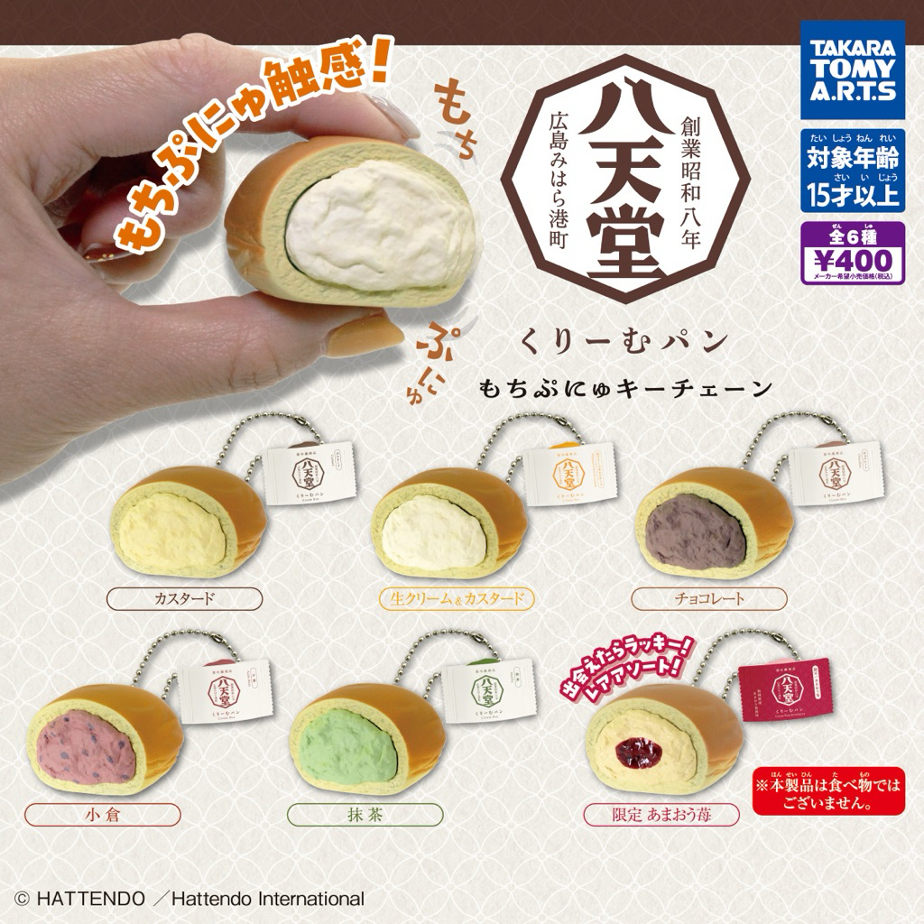 八天堂 食物 轉蛋 扭蛋 吊飾 TAKARA TOMY 多美 抹茶