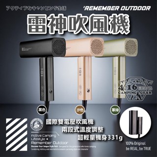 樂活不露雷神吹風機【4.16 露營部品】露營 野營 國際雙電壓 吹風機 電器 戶外 折疊 小機型 攜帶 輕巧 雙電壓