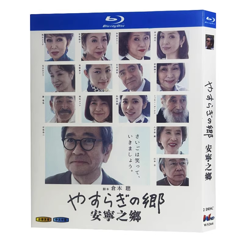 BD藍光日劇《安寧之鄉》2017年日本劇情劇 石坂浩二 / 淺丘琉璃子 超高清1080P藍光光碟 全新盒裝2碟