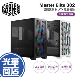 CoolerMaster 酷碼 Master Elite 302-M-ATX 電腦機殼 卡長365／4x預裝風扇 光華