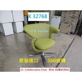K32768 i2i椅 Steelcase 原裝 閱讀 咖啡椅 沙發 沙發椅 閱讀椅 電腦椅 書桌椅 洽談椅 會議椅