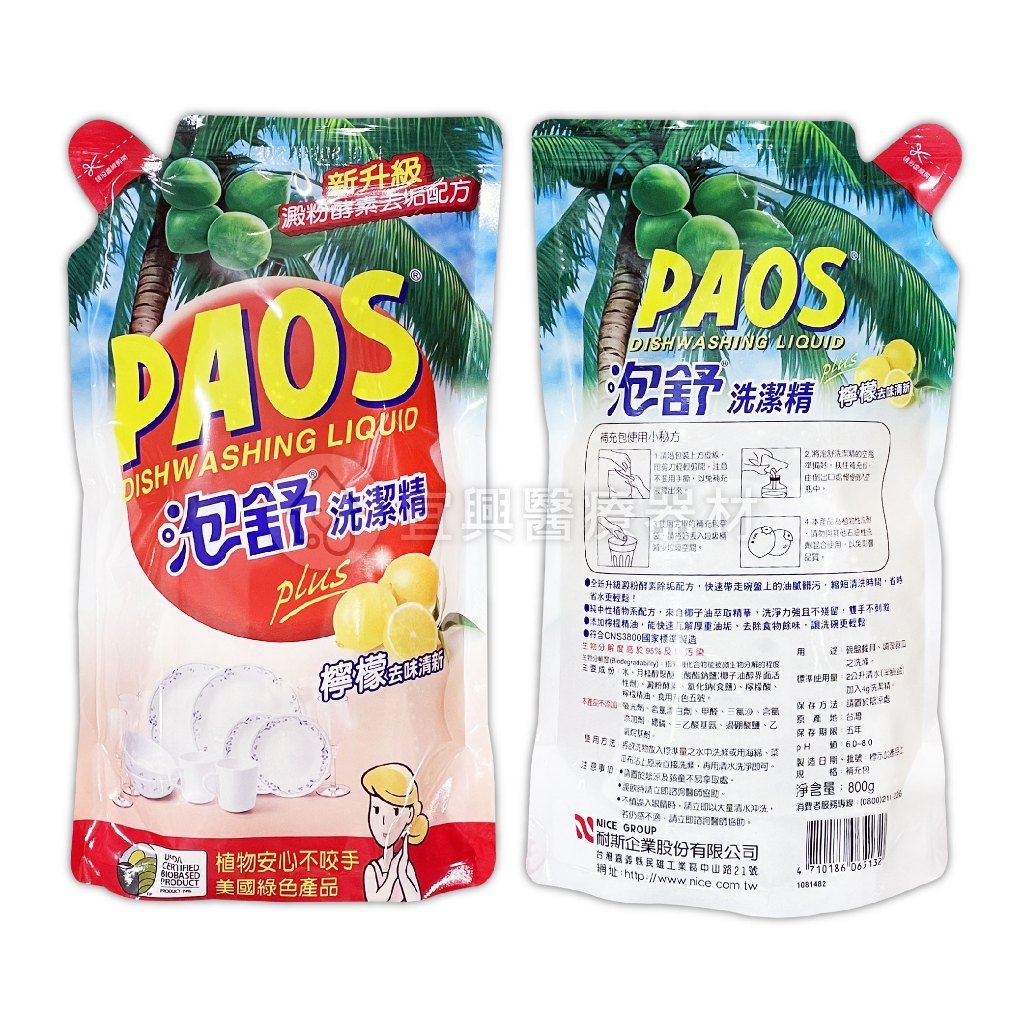 全系列 泡舒 檸檬 洗潔精 洗碗精 補充包 洗碗 罐裝 廚房用品 廚房餐具 洗淨 清潔用品 泡舒洗碗精