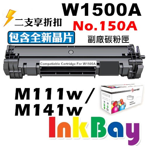 HP W1500A 全新副廠相容碳粉匣 No.150A【適用】M111w  M141w 150A W1500A 150A