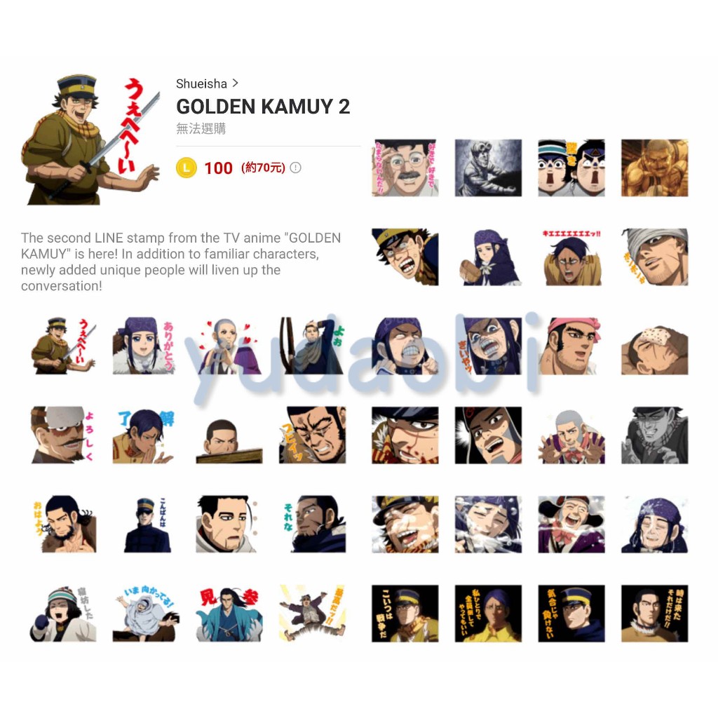 <LINE跨區貼圖> 黃金神威 GOLDEN KAMUY (全系列)