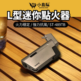 【小島購】迷你點火器 點火器 打火機 防風打火機 防風點火器 點火 生火 填充式打火機 烤肉 SOTO