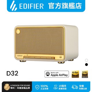 【EDIFIER】D32 藍芽串流喇叭 領券10%回饋 隨身喇叭 大容量電池 桌上型 美型喇叭 木質音箱