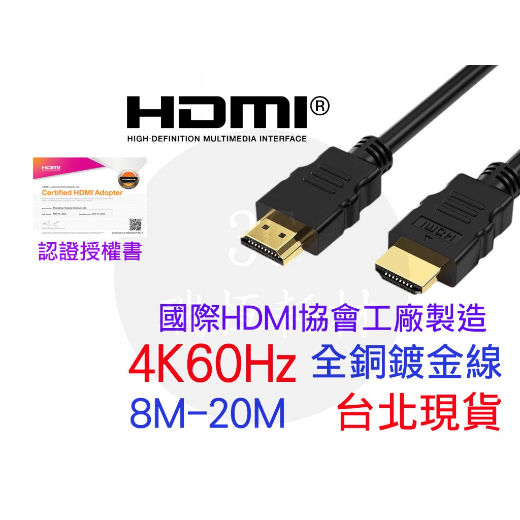 HDMI 2.0 4K60Hz 10M 15M 20M 影音傳輸線 HDMI線 10米 15米 20米 HDMI2.0