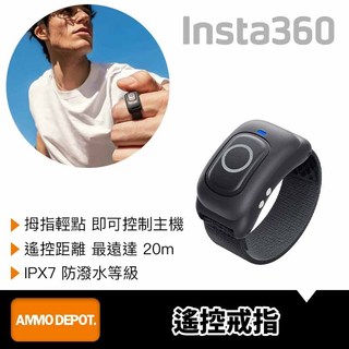 【彈藥庫】Insta360 遙控戒指 #CINSCAVJ