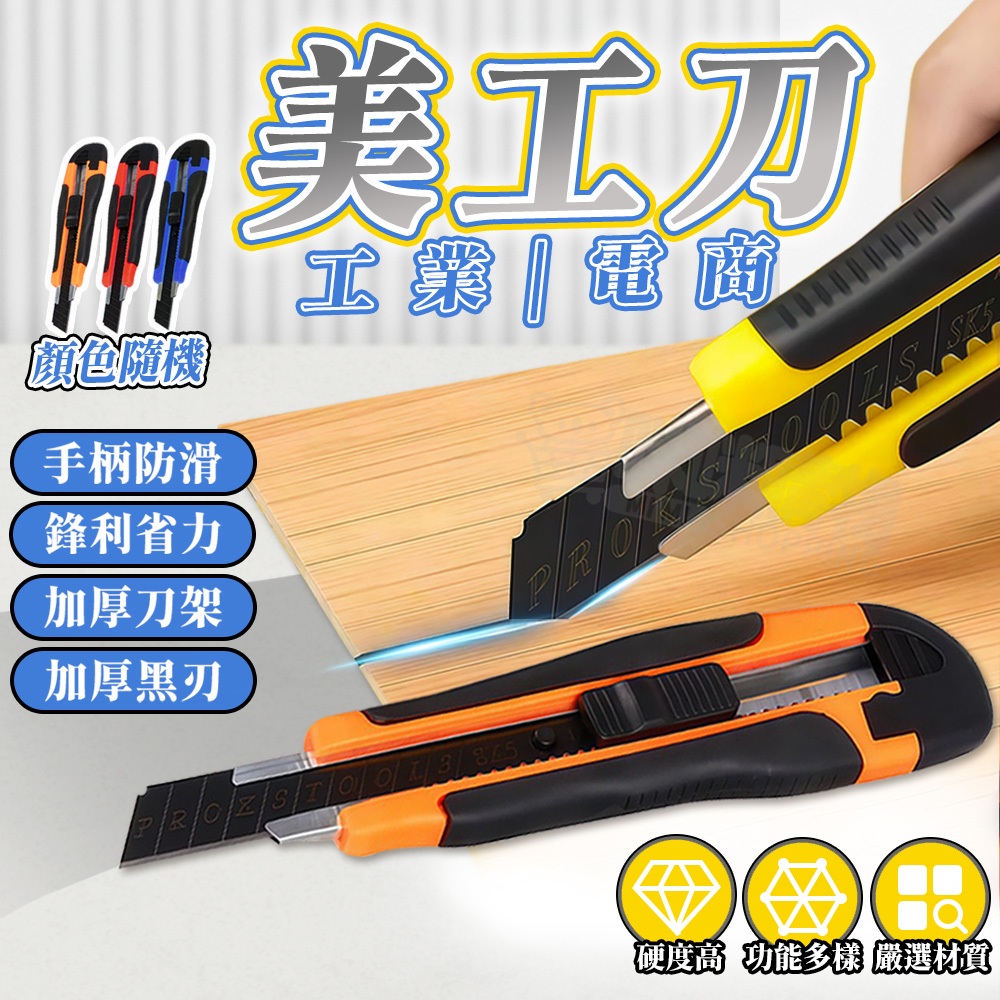 大美工刀 工業用美工刀 辦公室文具 手工藝品 美工刀 電商必備 開箱刀   裁紙刀 切割刀 小美工刀 切紙刀 小型美工刀