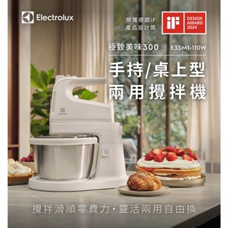 Electrolux 伊萊克斯 極致美味300 手持/桌上型兩用攪拌機 (甜杏白) E3SM1-110W