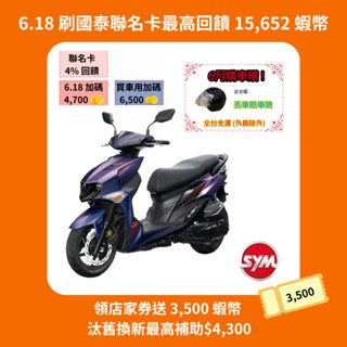 SYM三陽158 JET SL+ 雙碟ABS+TCS 七期2025年出廠全新機車