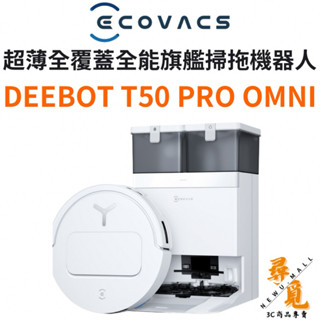 【ECOVACS科沃斯】T50 PRO OMNI 超薄全覆蓋全能旗艦掃拖機器人 超薄81MM 高溫洗烘 萬物沿邊