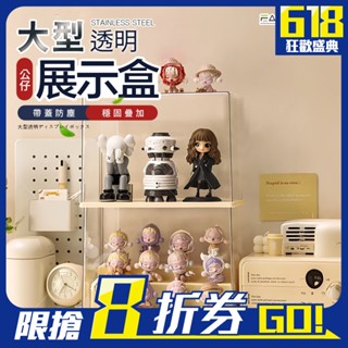 【FL生活+】公仔模形展示盒系列 長形 圓形 橢圓形 小、中、大、特大 包包展示盒 公仔展示盒 包包收納 防塵盒 收納盒