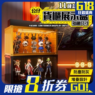 【FL生活+】貨櫃雙層階梯磁吸門展示盒 公仔盒 鞋盒 置物盒 收納箱 盲盒 公仔展示盒 公仔收盒 有燈 磁吸 階梯公仔盒