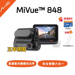 Mio MiVue 848 GPS測速 行車記錄器【現貨免運】64G記憶卡 sony鏡頭 廣角 夜視 區間測速 十倍蝦幣