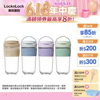 【樂扣樂扣】清新手提耐熱玻璃隨行杯500ml(四色任選、兩種款式、耐熱玻璃、提把設計、水杯、水壺)