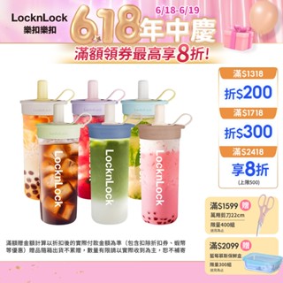 【樂扣樂扣】嚼對FUN飲吸管杯750ml (Tritan、大容量、多色、無毒)