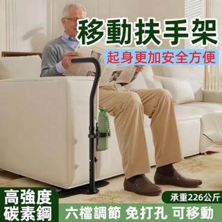 床邊扶手 沙發扶手架 起身輔助器 起床助力架 老人扶手 安全扶手 馬桶扶手 起身器 防滑扶手 老人 孕婦專用 六檔調節
