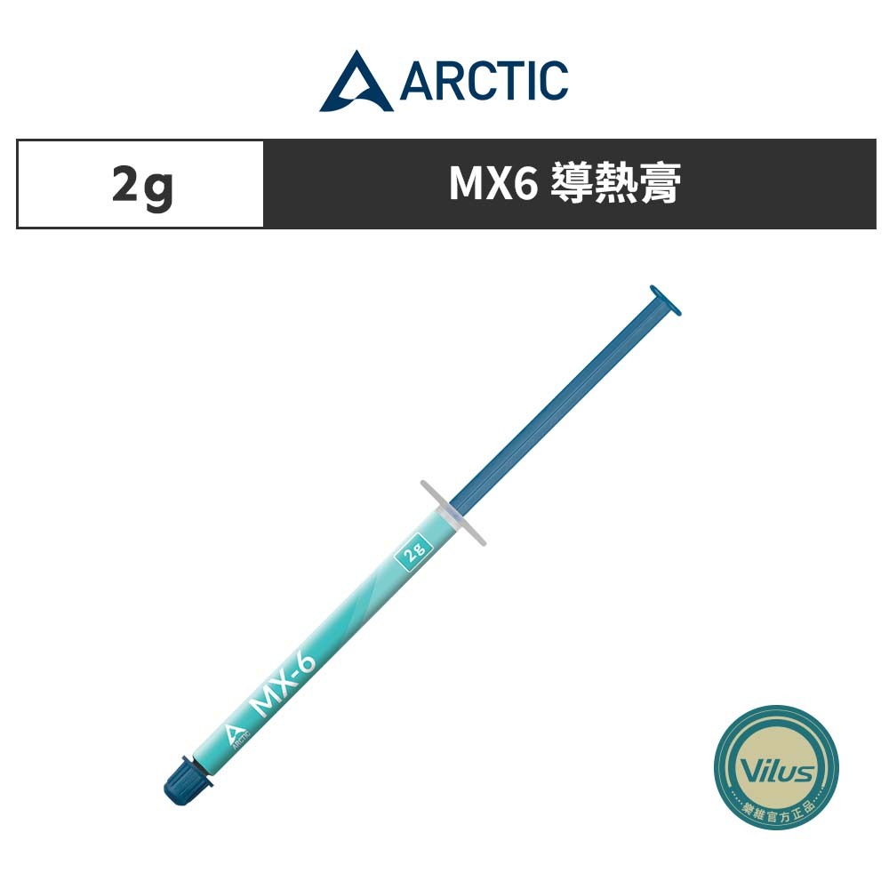 【ARCTIC】MX6 導熱膏 2g CPU散熱 導熱膏｜樂維科技官方公司貨