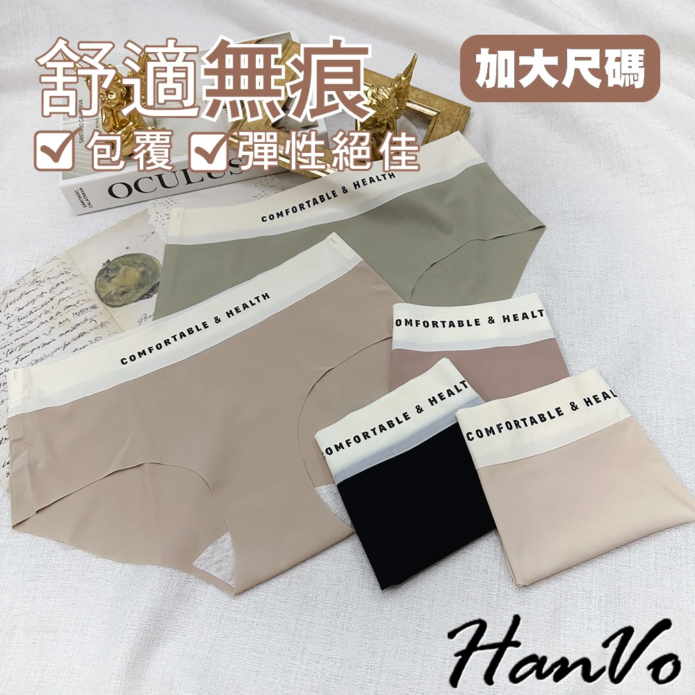 【HanVo】寬邊帶運動型質感加大尺碼無痕內褲 舒適觸感透氣包臀中腰三角褲 獨立包裝 女生內褲 內著 A11-5749