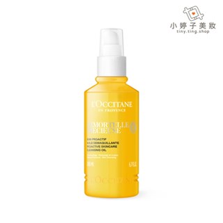 L'occitane 歐舒丹 蠟菊精華卸妝油 200ml 小婷子美妝